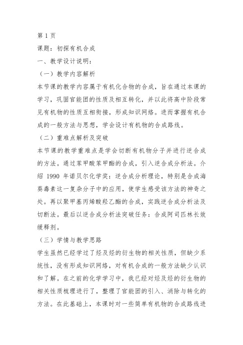 高中化学《8烃的衍生物8.4羧酸和酯酯》21沪科课标教案课件教学设计