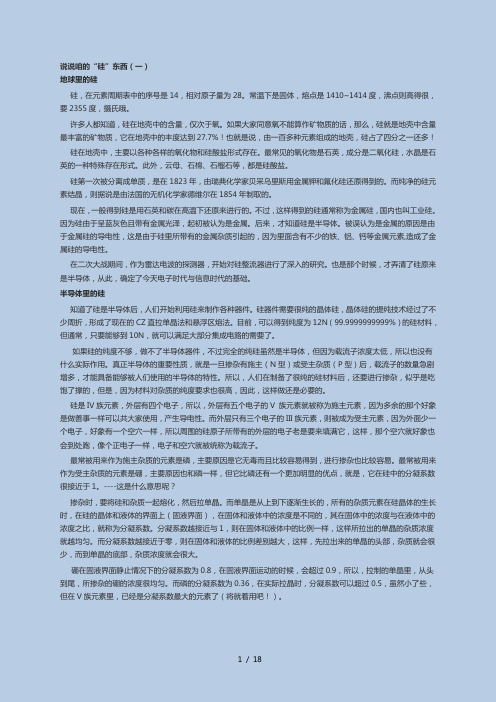 硅及硅中的杂质