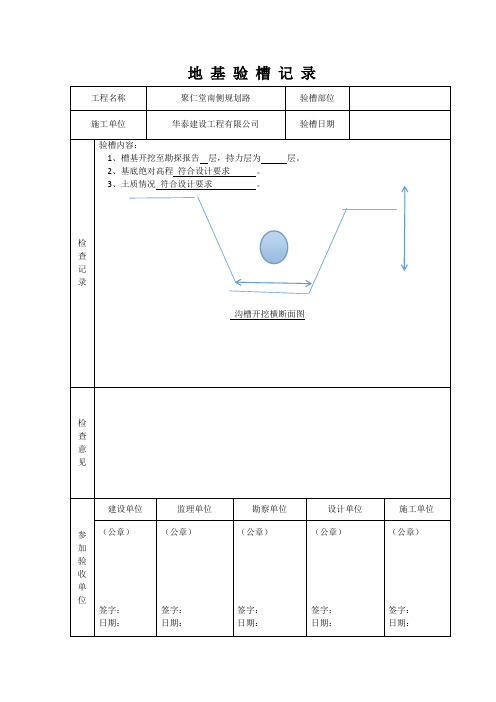 地基验槽记录详解