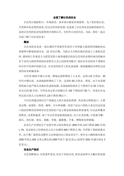 全面了解以色列农业