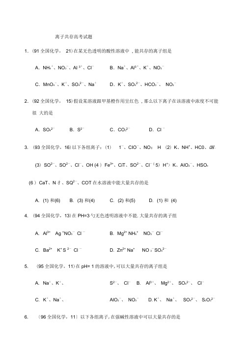 【高中化学】化学经典除杂考试试题