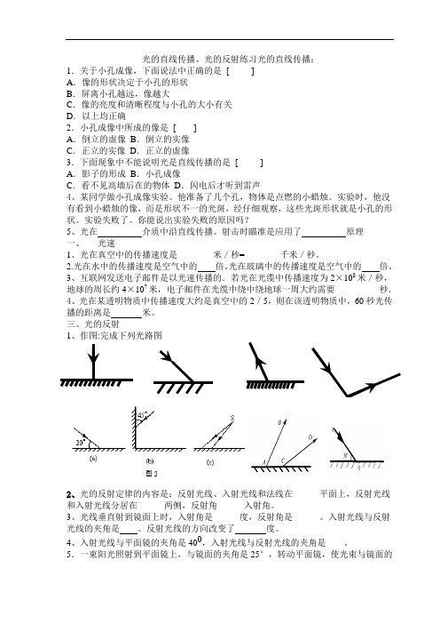 光的直线传播、光的反射练习题