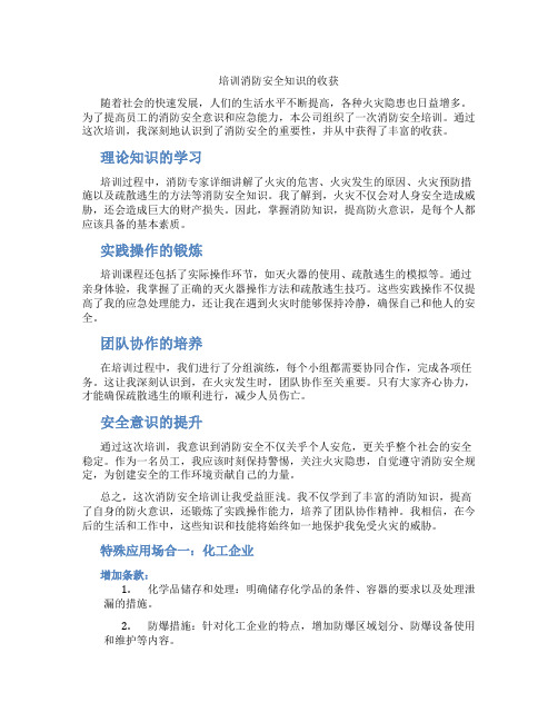 培训消防安全知识的收获