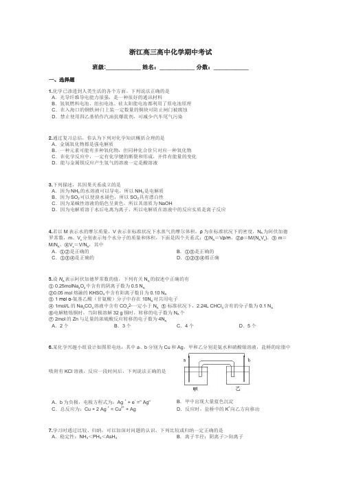 浙江高三高中化学期中考试带答案解析
