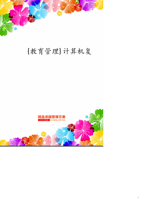 计算机复试试题汇总.pdf