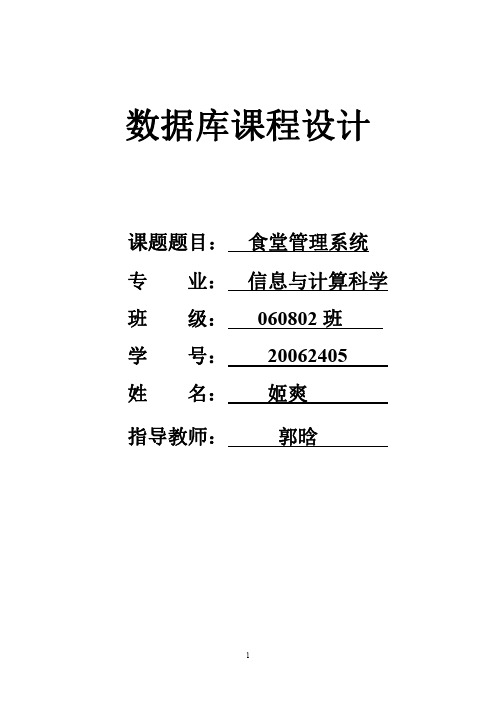 食堂管理系统