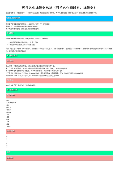 可持久化线段树总结（可持久化线段树，线段树）