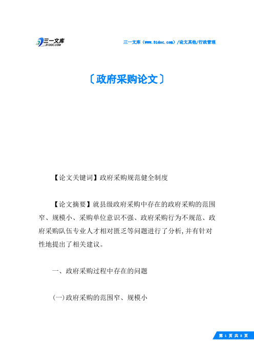 政府采购论文