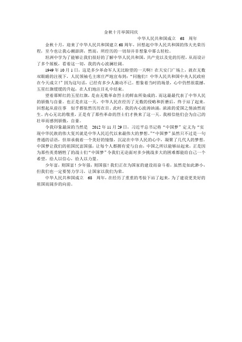 金秋十月举国同庆