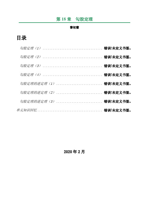 第18章勾股定理