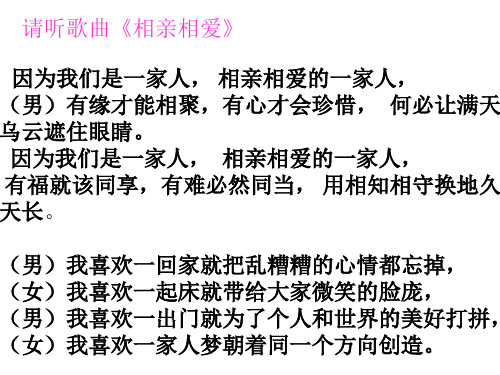 综合性学习我爱我家PPT课件21人教版共17张PPT