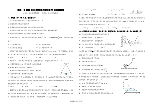 信丰一中2022-2023学年高二第一学期物理第17周周练试卷与参考答案讲评