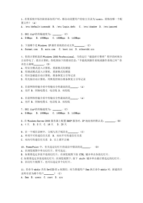 2010河南省上半年软考网络工程师下午试题及答案