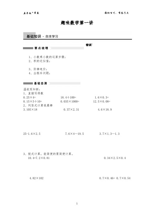 趣味数学第一讲(五年级)