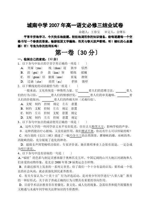 2007年高一语文必修三结业试卷