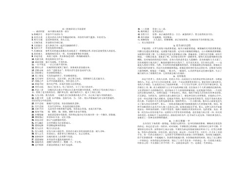 高二衔接班语文课内成语积累