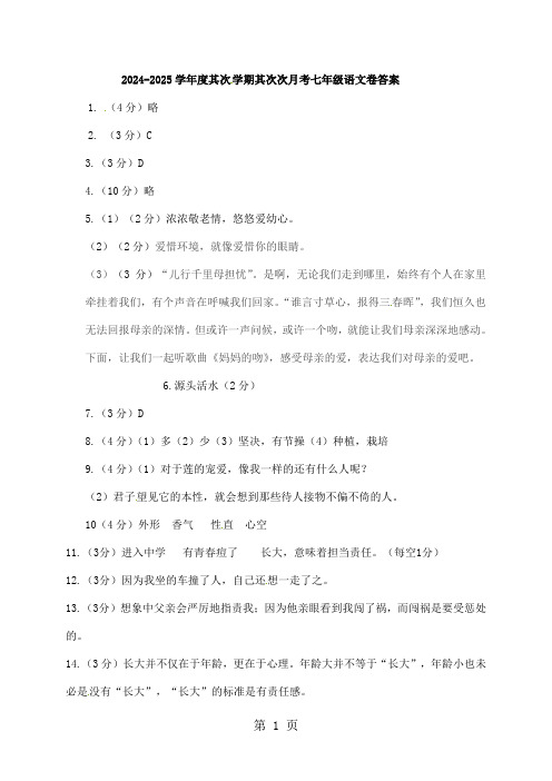 江苏省宿迁市宿豫区实验初级中学2024-2025学年七年级下学期第二次月考语文试题(图片版)