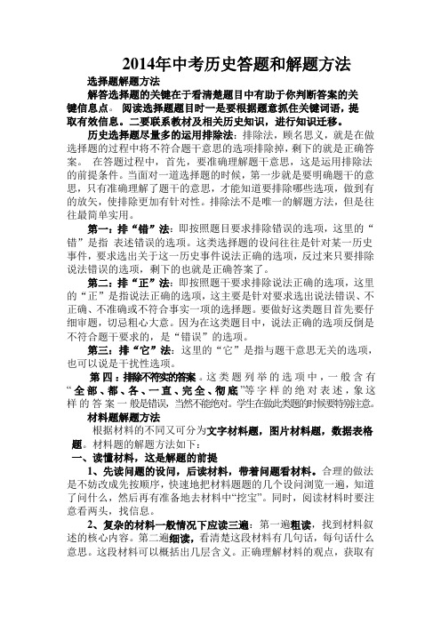 2012年中考历史答题建议和解题方法指导