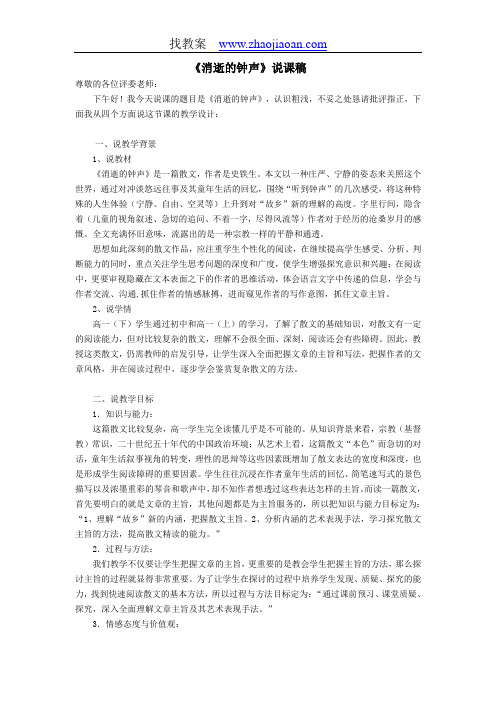 消逝的钟声