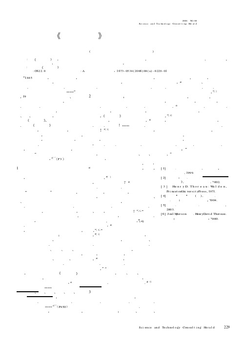 《瓦尔登湖》的生态整体主义解读