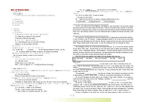 八年级英语下册 Unit 12 Western China Part 2重难点解析 北师大版