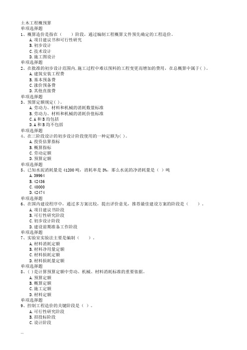 欢迎下载17秋西南大学土木工程概预算_1作业满分答案资料【新版】