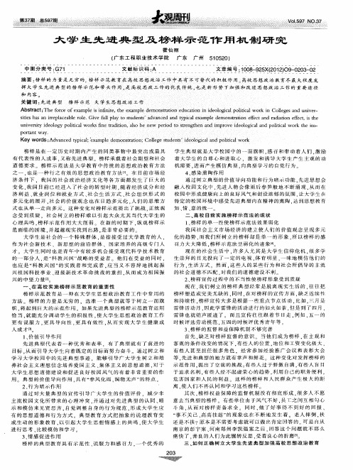 大学生先进典型及榜样示范作用机制研究