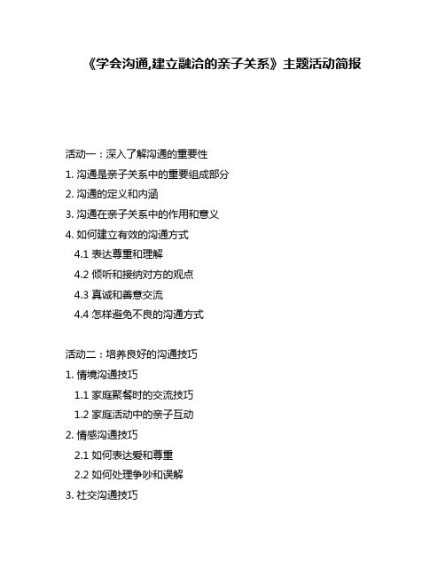 《学会沟通,建立融洽的亲子关系》主题活动简报