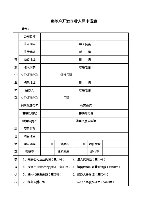 入网申请表