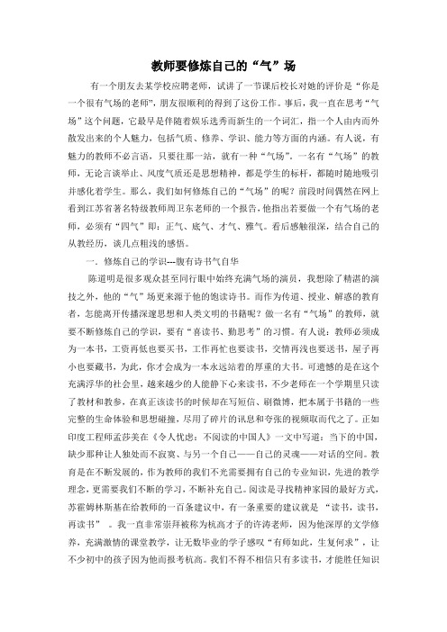 教师要修炼自己的气场