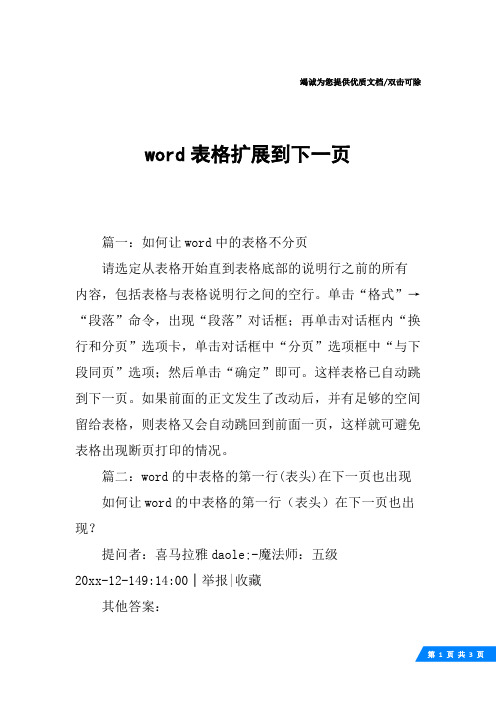 word表格扩展到下一页