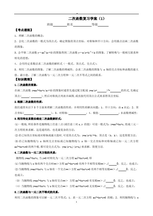 二次函数复习学案(1)