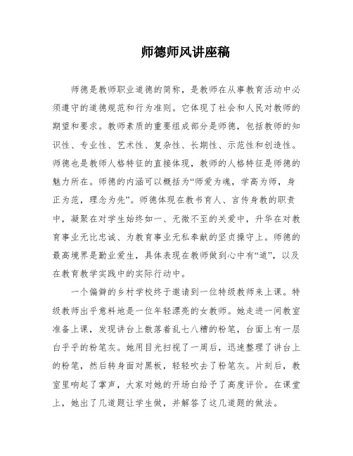 师德师风讲座稿