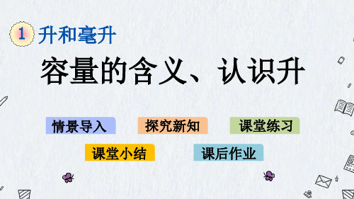 最新苏教版四年级上册数学12单元教学课件(共17课时)