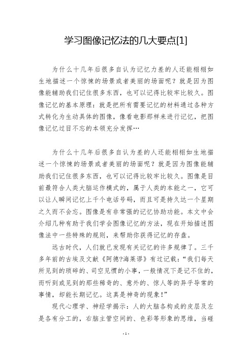 学习图像记忆法的几大要点[1]