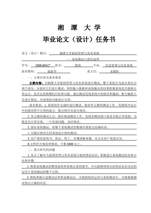 2、任务书