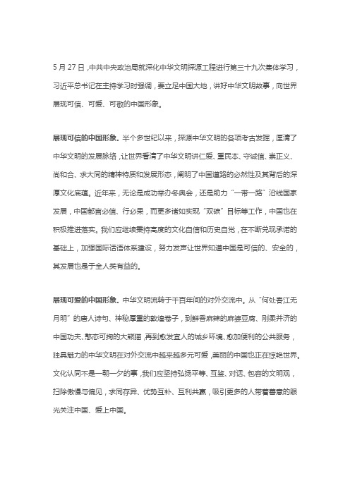 展现什么的中国形象