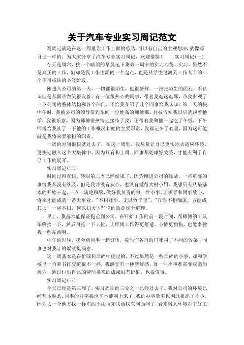 关于汽车专业实习周记范文