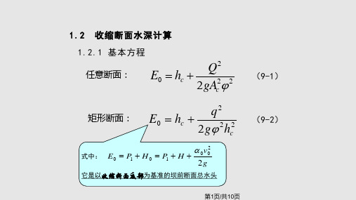 水力计算问题用Excel编程处理PPT课件