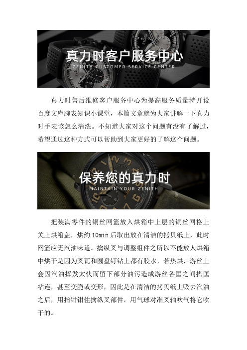 真力时表售后服务网点