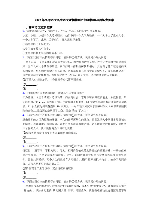2022年高考语文高中语文逻辑推断之知识梳理与训练含答案