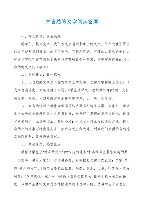 大自然的文字阅读答案