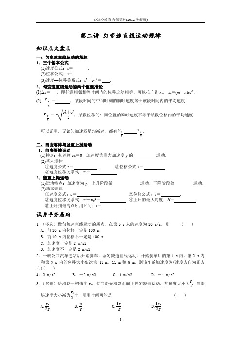 第二讲 匀变速直线运动规律