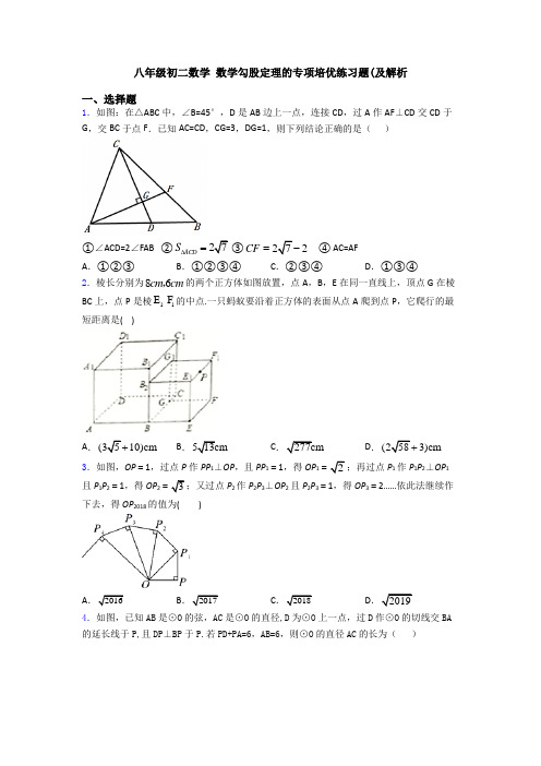 八年级初二数学 数学勾股定理的专项培优练习题(及解析