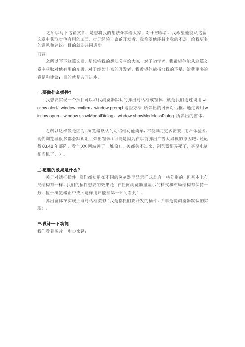 学习从实践开始之jQuery插件开发 对话框插件开发