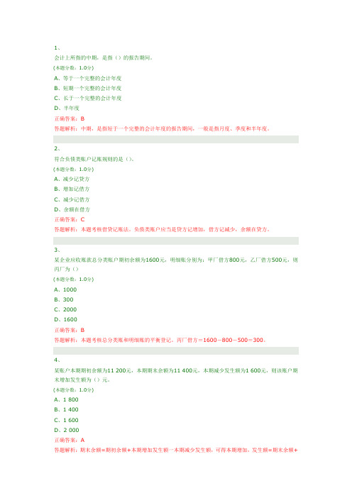 5月16日会计基础(答案)