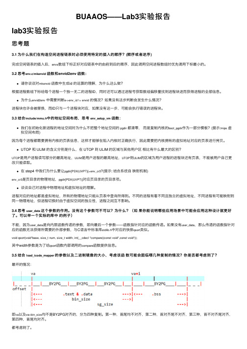 BUAAOS——Lab3实验报告