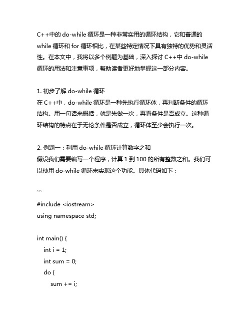 c++中do while循环例题