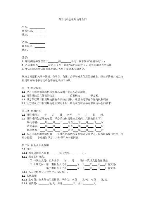 召开运动会租用场地合同