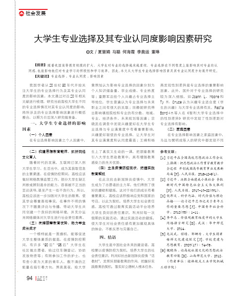 大学生专业选择及其专业认同度影响因素研究